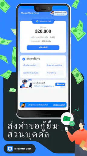 MeowMax Cash-การสมัครสินเชื่อ screenshot