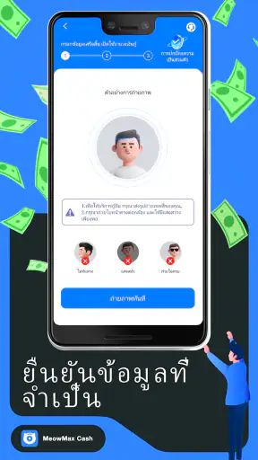 MeowMax Cash-การสมัครสินเชื่อ screenshot