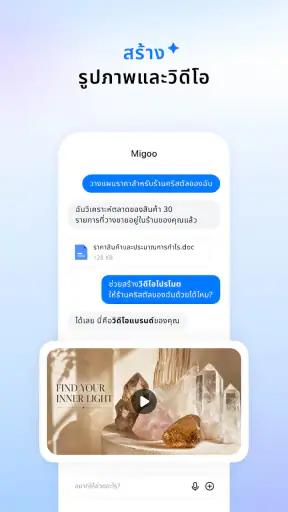 Migoo – AI ที่ปรับมาเพื่อคุณ screenshot