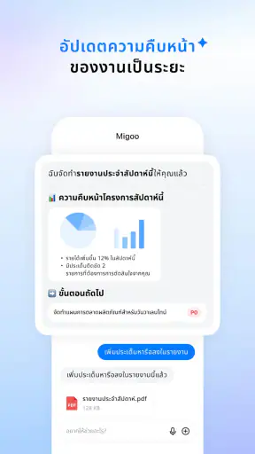 Migoo – AI ที่ปรับมาเพื่อคุณ screenshot