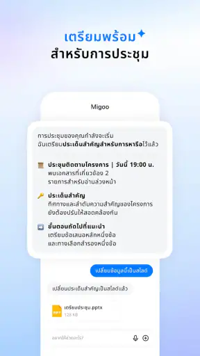 Migoo – AI ที่ปรับมาเพื่อคุณ screenshot