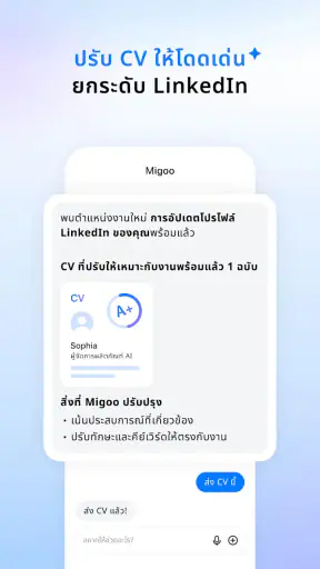 Migoo – AI ที่ปรับมาเพื่อคุณ screenshot