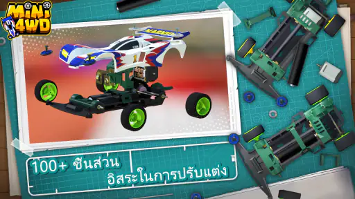 Mini4WD screenshot