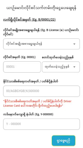 MM Driver License E-Payment screenshot
