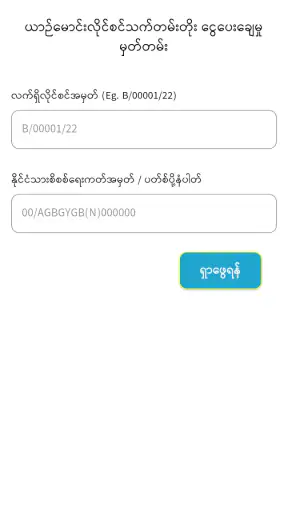 MM Driver License E-Payment screenshot
