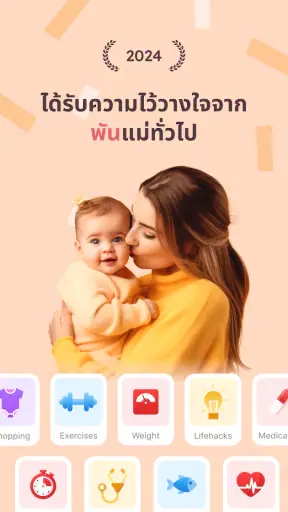 Momly: การตั้งครรภ์ของฉัน screenshot