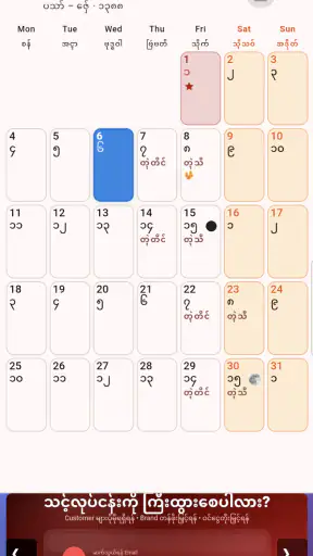 Mon & Myanmar 100 Calendar screenshot