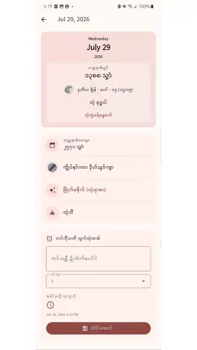 Mon & Myanmar 100 Calendar screenshot