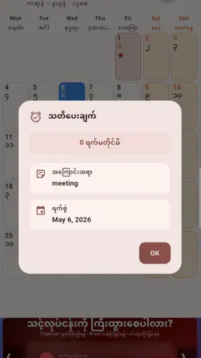 Mon & Myanmar 100 Calendar screenshot