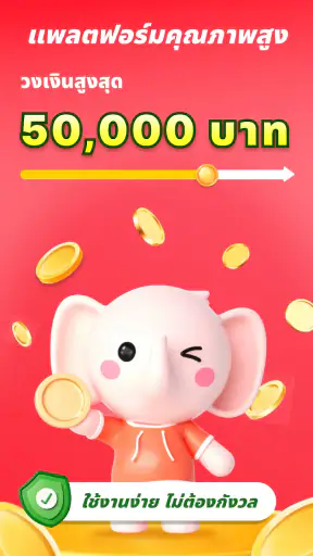 MoneyElephant - กู้เงินง่าย ๆ screenshot