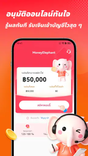 MoneyElephant - กู้เงินง่าย ๆ screenshot