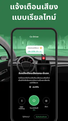 Motorist TH:แอปสำหรับเจ้าของรถ screenshot