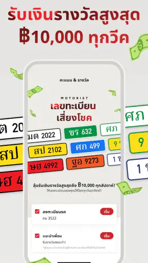 Motorist TH:แอปสำหรับเจ้าของรถ screenshot