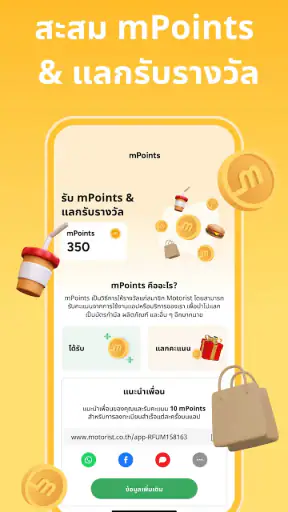 Motorist TH:แอปสำหรับเจ้าของรถ screenshot