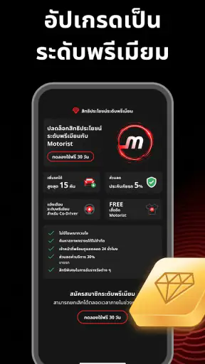 Motorist TH:แอปสำหรับเจ้าของรถ screenshot