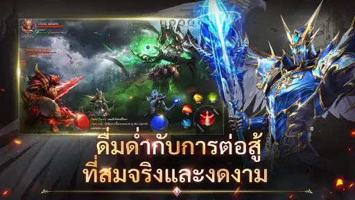 MU: ดาบแห่งโลหิต screenshot