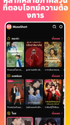 Muse Short-Drama Reel Launcher screenshot