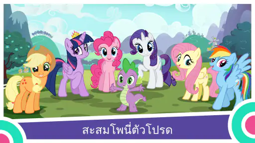 My Little Pony: เจ้าหญิงเวทย์ screenshot