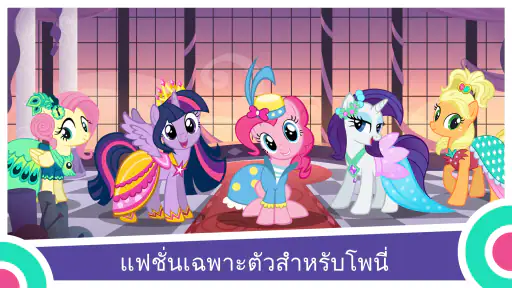 My Little Pony: เจ้าหญิงเวทย์ screenshot