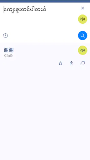 Myanmar Chinese Translate screenshot