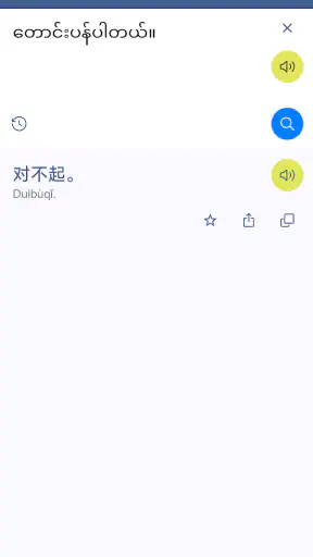 Myanmar Chinese Translate screenshot
