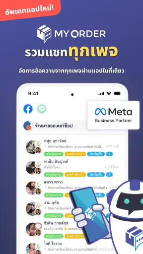 MyOrder : ระบบขายของออนไลน์ screenshot