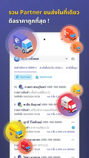 MyOrder : ระบบขายของออนไลน์ screenshot