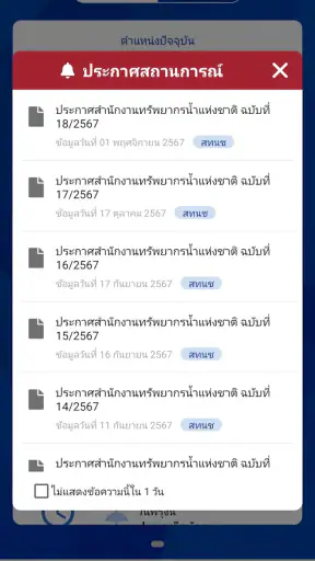 National ThaiWater screenshot
