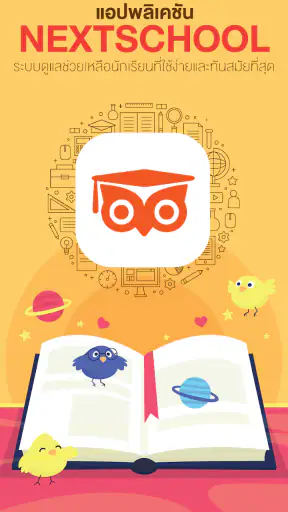 NextSchool screenshot
