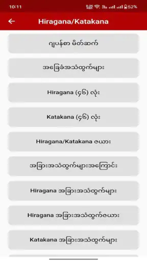 Nihongo Myanmar screenshot