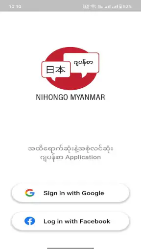Nihongo Myanmar screenshot
