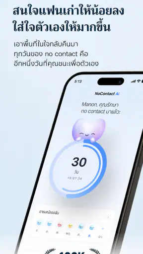 No Contact Tracker: เลิกรา AI screenshot