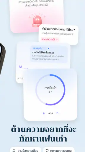 No Contact Tracker: เลิกรา AI screenshot