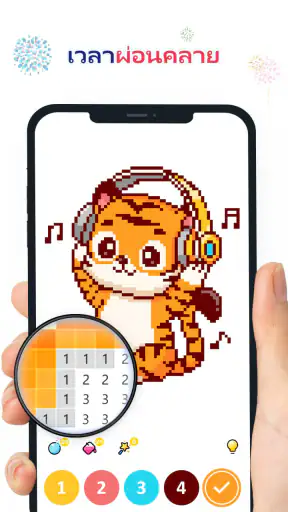 No.Pix - เกมระบายสีตามเลข screenshot