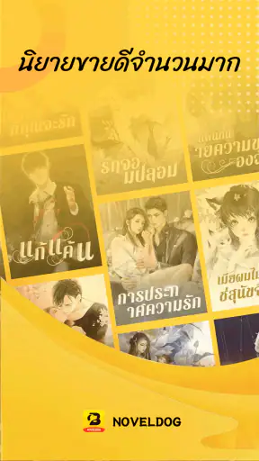 NovelDog screenshot