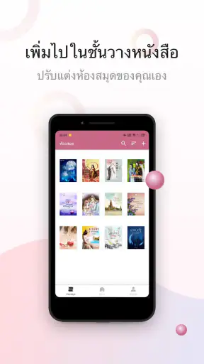 Novelful - เรื่องโรแมนติก screenshot