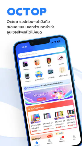 Octop Rental screenshot