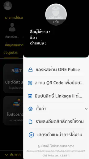 OnePolice screenshot
