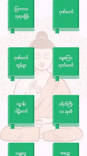 Oo Taw (Buddha) screenshot
