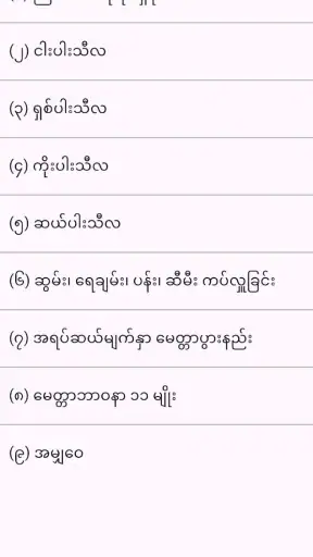 Oo Taw (Buddha) screenshot