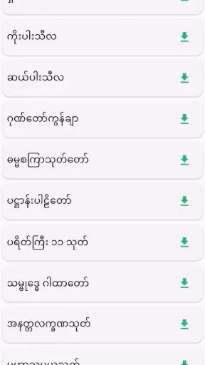 Oo Taw (Buddha) screenshot