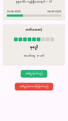 Oo Taw (Buddha) screenshot