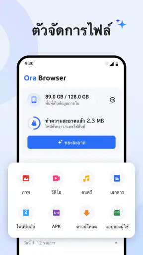 Ora Browser AI - ตัวจัดการไฟล์ screenshot