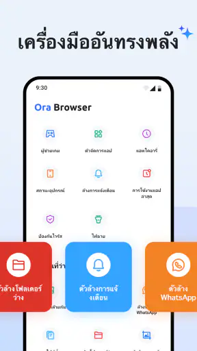 Ora Browser AI - ตัวจัดการไฟล์ screenshot