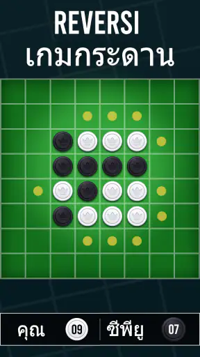 Othello – เกมกระดาน Reversi screenshot