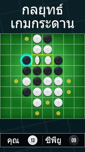 Othello – เกมกระดาน Reversi screenshot