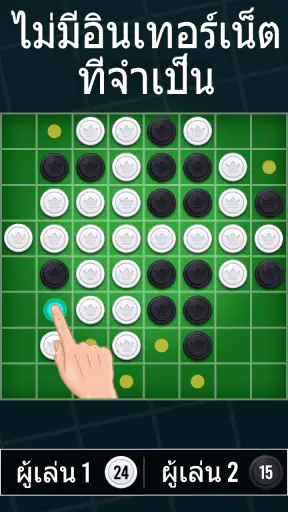 Othello – เกมกระดาน Reversi screenshot