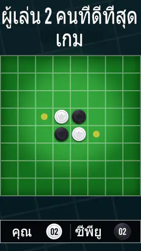 Othello – เกมกระดาน Reversi screenshot