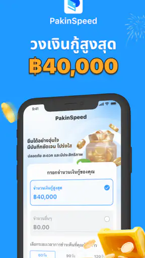 PakinSpeed screenshot