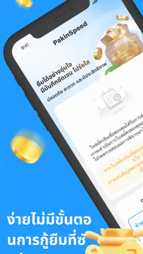 PakinSpeed screenshot